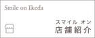 <林さんのにんにく（福地ホワイト六片）編>その4　ホイリゲでにんにく料理を堪能！