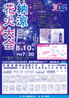 2025納涼花火大会のお知らせ