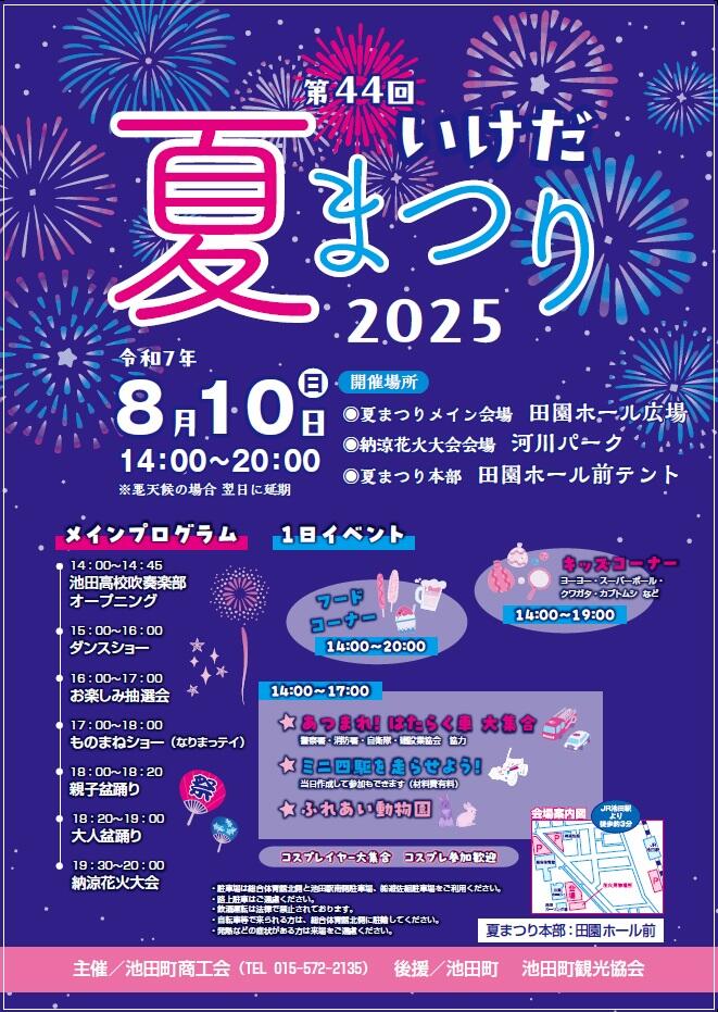 R7夏まつりポスター.jpg