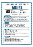 池田町物価高騰対策（商工事業者支援）支援金のお知らせ