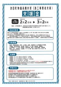 池田町物価高騰対策（商工事業者支援）支援金のお知らせ