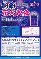 2026納涼花火大会のお知らせ