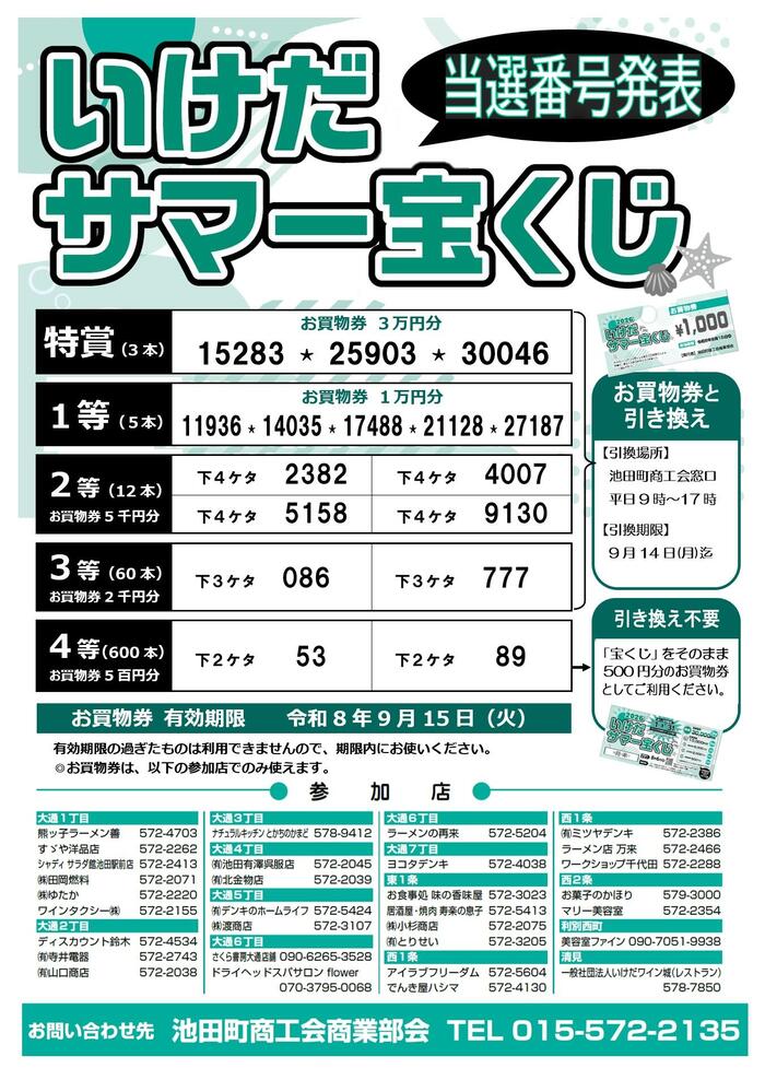 2026サマー当選番号.jpg