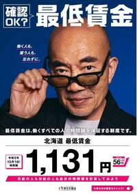 最低賃金改正