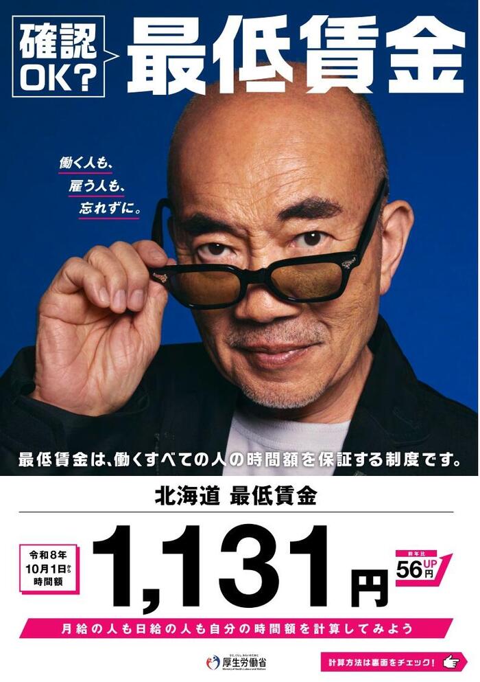 R8.10最低賃金.jpg